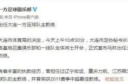 大连一方主场惨败，备战下一轮需调整阵容